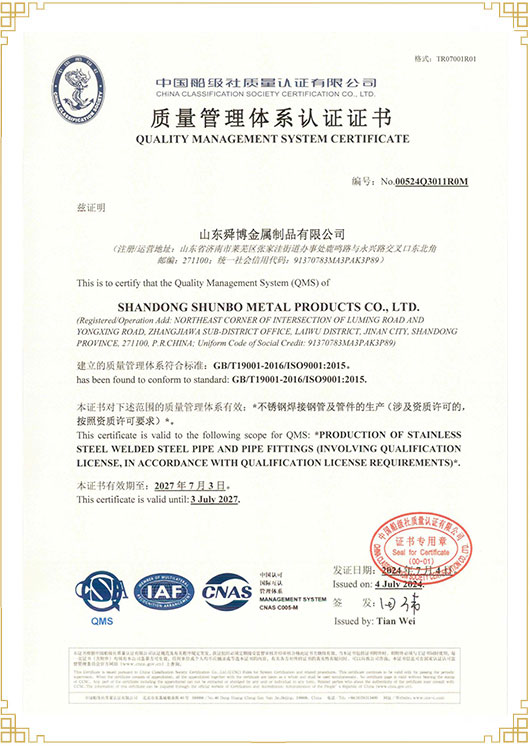 質(zhì)量管理體系認(rèn)證書