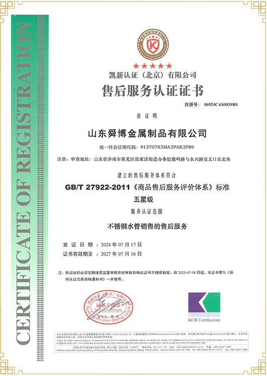 售后服務(wù)認(rèn)證證書