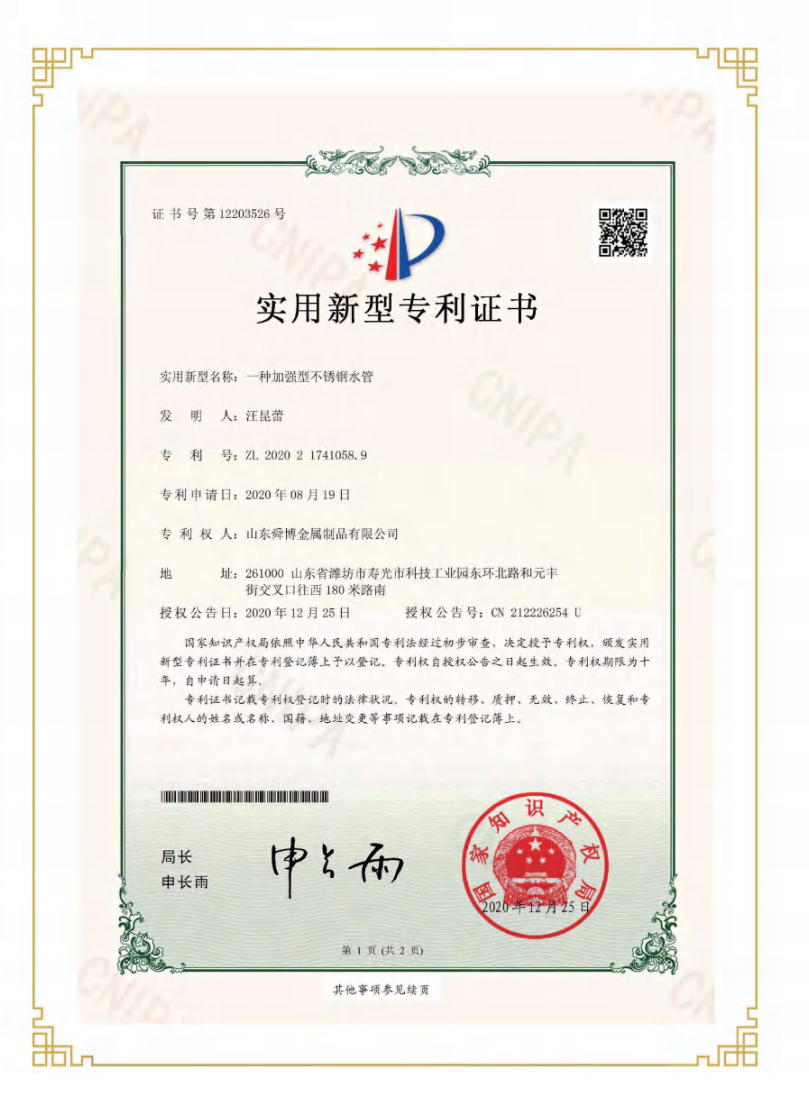 實(shí)用新型專利證書