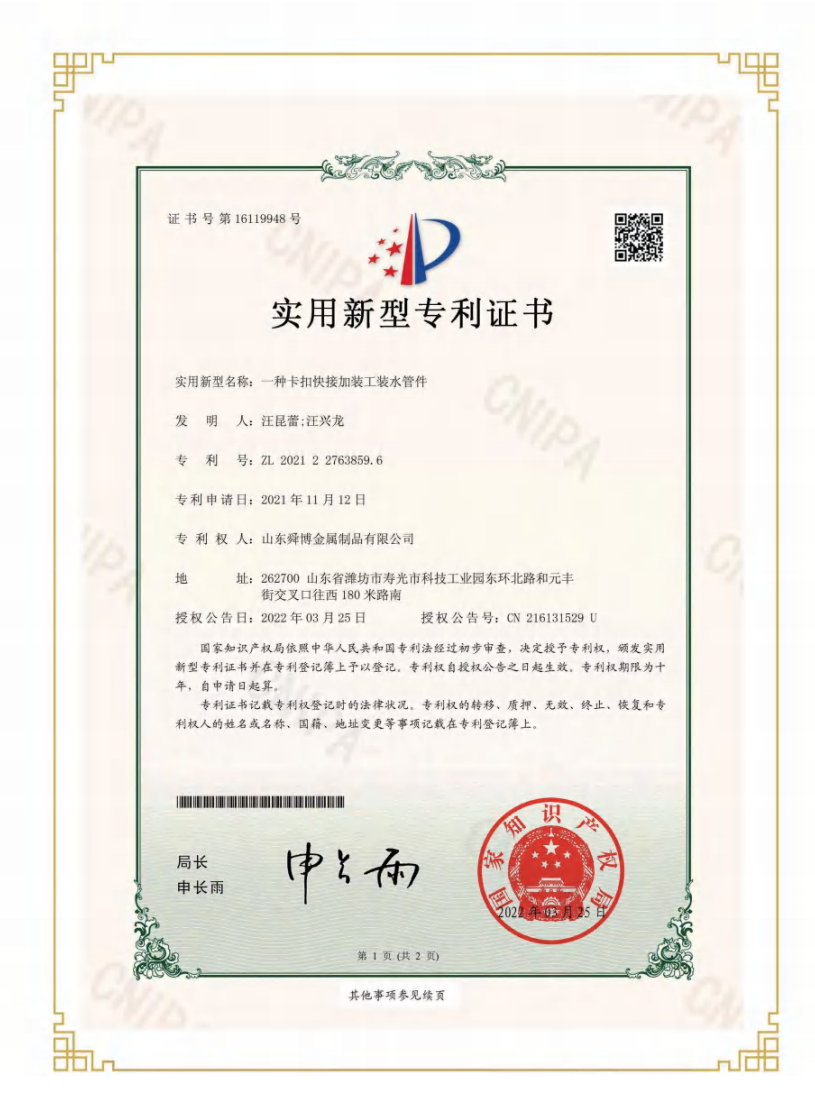 實(shí)用新型專利證書