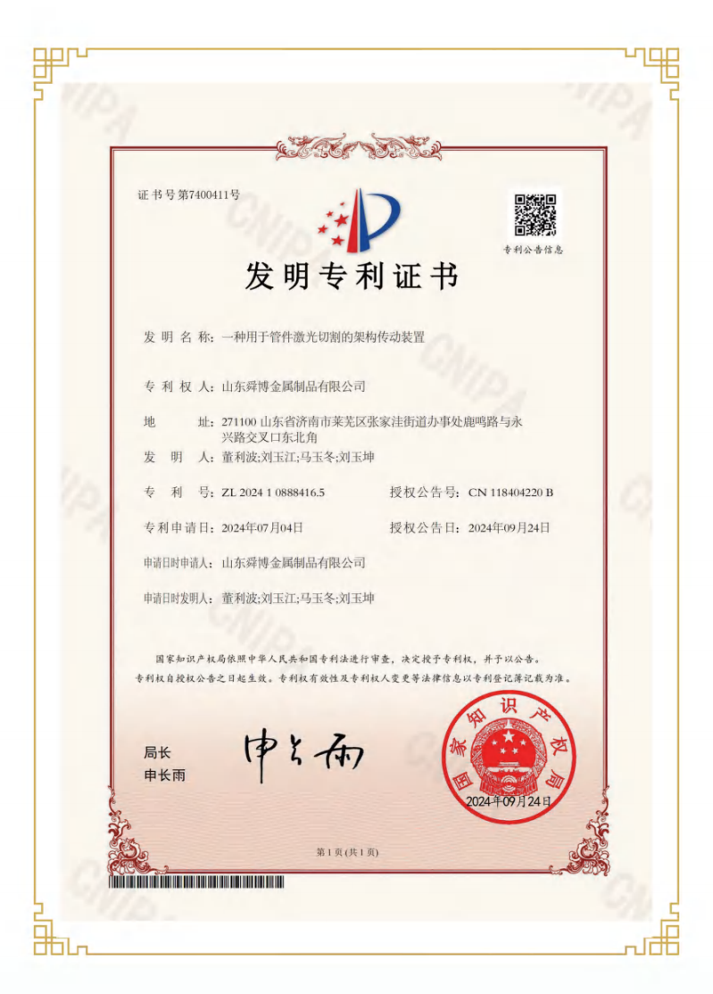 發(fā)明專利證書