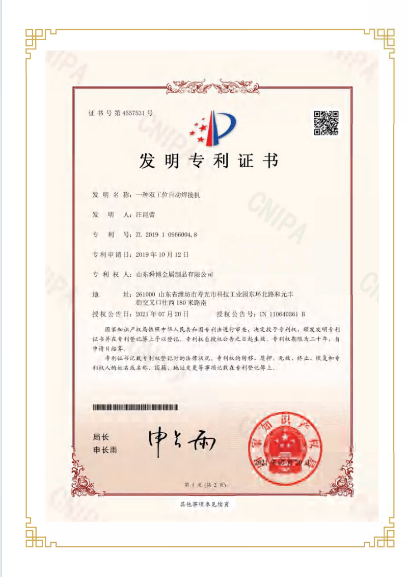 發(fā)明專利證書