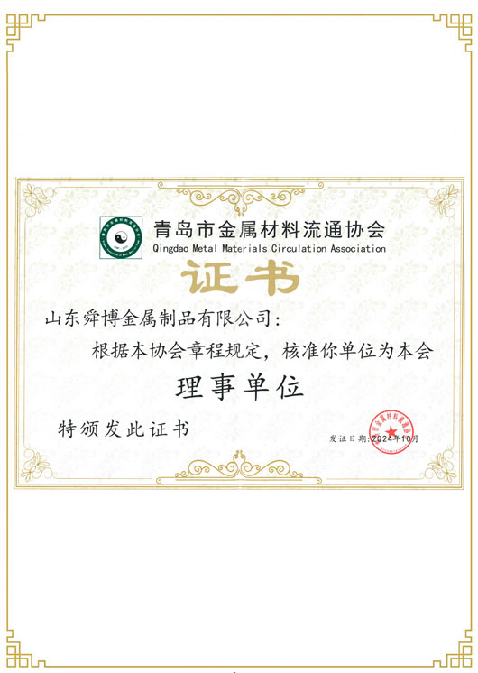 青島市金屬材料流通協(xié)會