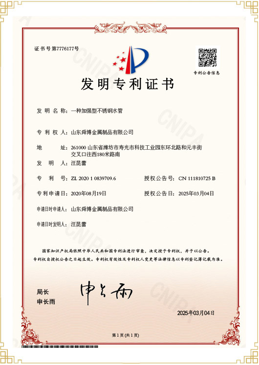 發(fā)明專利證書