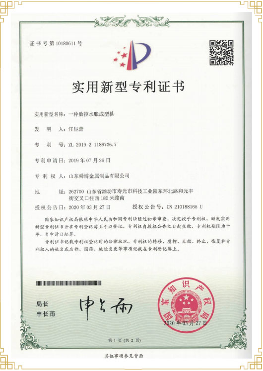 實(shí)用新型專利證書