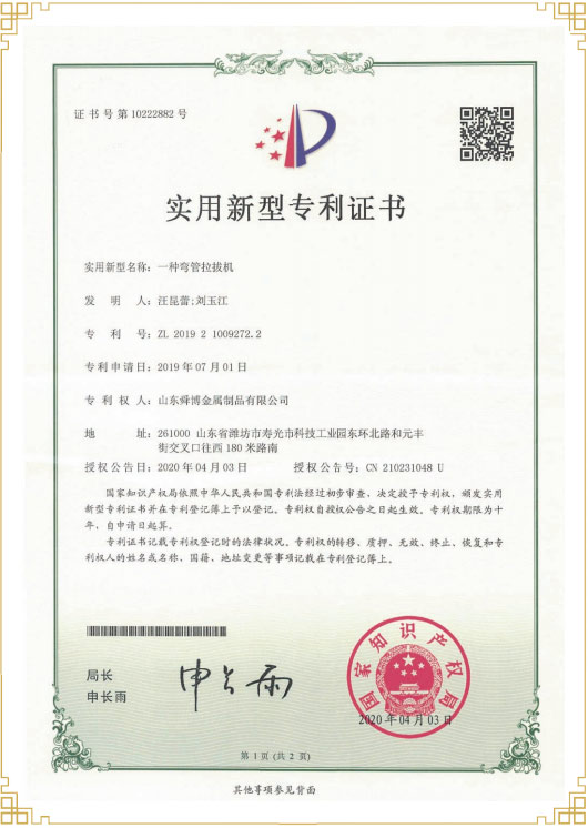 實(shí)用新型專利證書