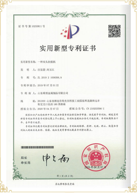 實(shí)用新型專利證書